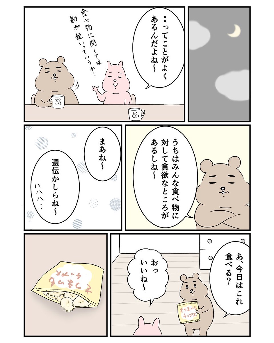 お菓子と鋭い息子1
#漫画が読めるハッシュタグ 