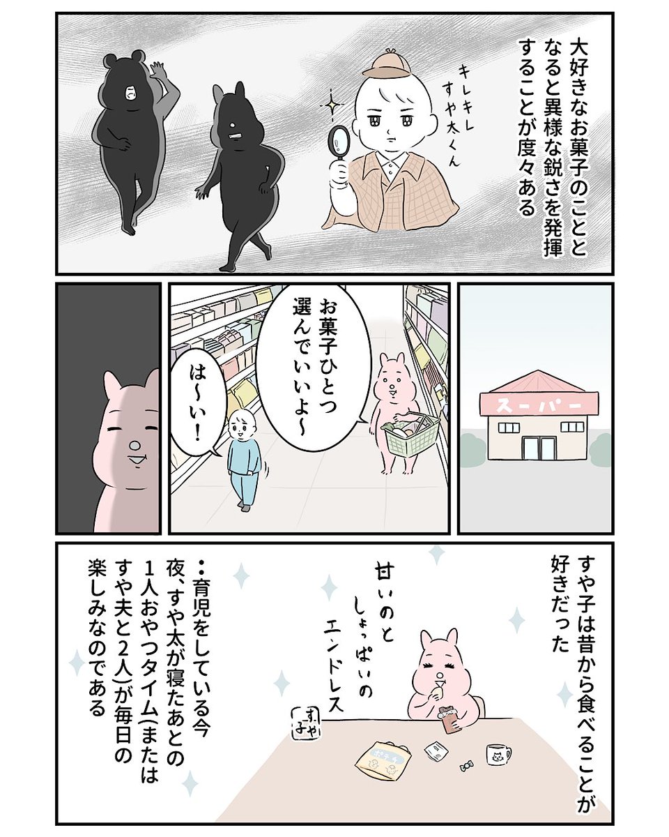 お菓子と鋭い息子1
#漫画が読めるハッシュタグ 