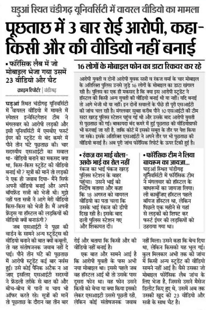 baldevksharma's tweet photo. सीयू  : आरोपी लड़की ने कहा, किसी और की वीडियो नहीं बनाई
#chandigarhuniversitymms https://t.co/eNS2kokrty