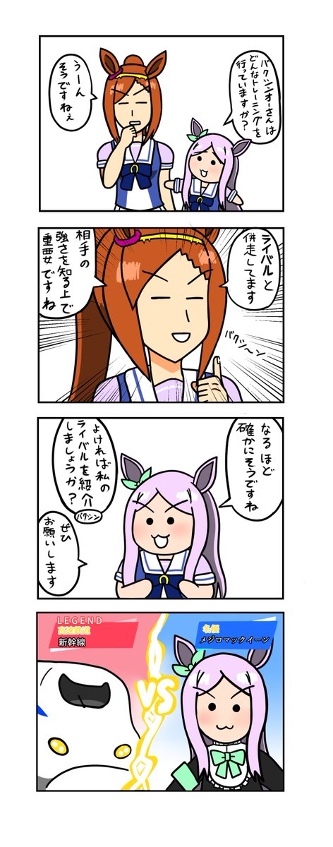 めじろーん⭐︎マックちゃんその38
#ウマ娘 