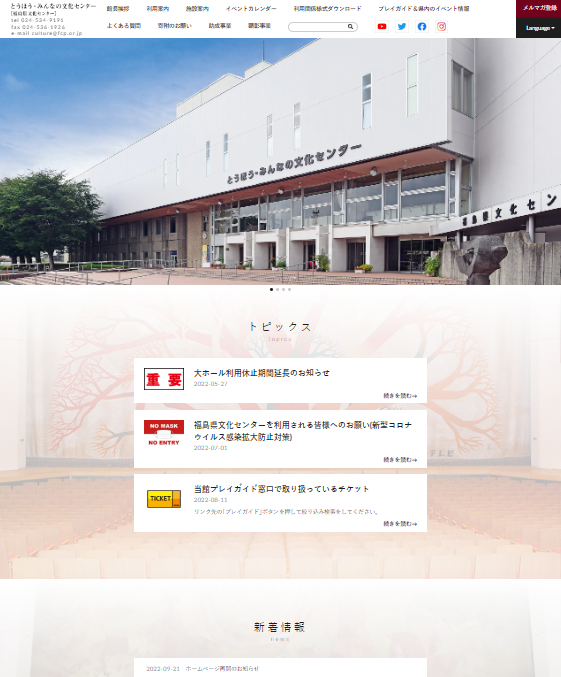 とうほう みんなの文化センター 福島県文化センター Fukushima Cp Twitter