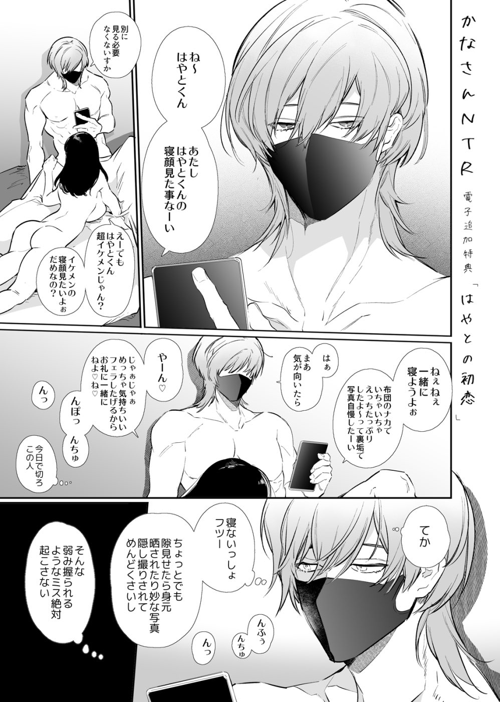 山本ともみつ@DL同人&コミックス配信中 on X: かなさんNTR追加特典漫画「はやとの初恋」購入者様はそのままご覧頂けますのでぜひよろしくお願い致します！  t.cokil0n34C8b  X