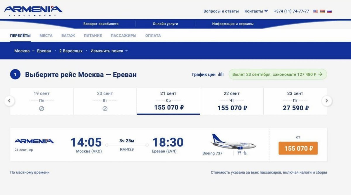 Билет в армению Билет в армению