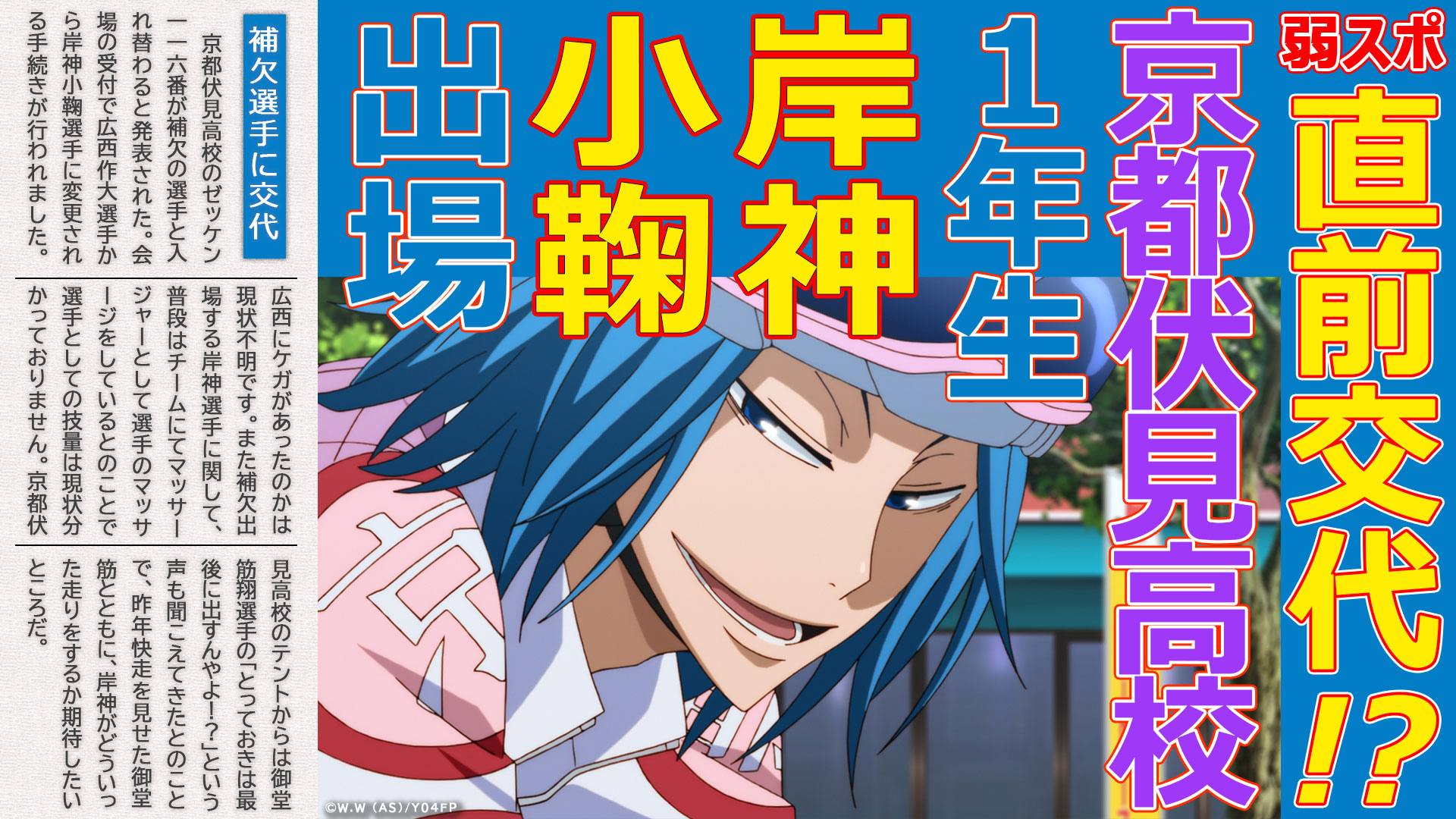 弱虫ペダル Limit Break 弱スポ インターハイ開始直前 京都伏見高校が選手交代に 1年生の岸神小鞠が出場することになったが 果たしてどのような走りを見せるのか 弱虫ペダル Limit Break 10月9日 日 午前0時より Nhk総合テレビにて放送