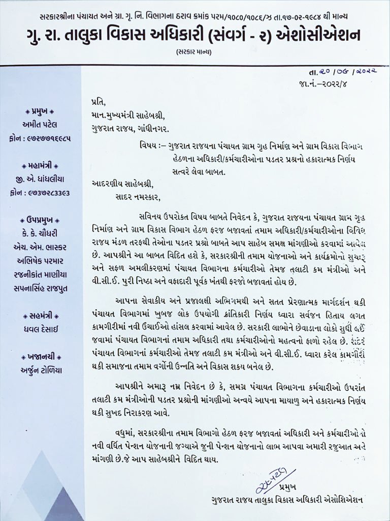 તલાટીશ્રીઓ ની કામગીરી કેટલી મહત્વપૂર્ણ છે તે <a href="/TDOassociation/">TDO Association</a> ના આ સમર્થનપત્રથી સ્પષ્ટ જણાઇ આવે છે....સંવેદનશીલ સરકાર પણ આ બાબતમાં વિચાર કરી પાયાના કર્મચારીઓ માટે નિર્ણય કરે એવી વિનંતી....
#OPSGujarat
#OPS_IN_GUJARAT
#GujaratElections2022 
<a href="/CMOGuj/">CMO Gujarat</a> <a href="/brijeshmeja1/">Brijesh Merja</a>