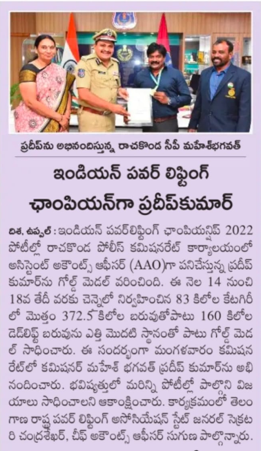 MalkajgiriCop's tweet photo. #CP_Rachakonda Sri. #Mahesh_Bhagwat_IPS, congratulated P. Pradeep Kumar who won #Indian_Powerlifting_Championship2022 working as #AssistantAccountsOfficer(AAO) in #RachakondaPoliceCommissionerate office. https://t.co/zQDzPnm12X