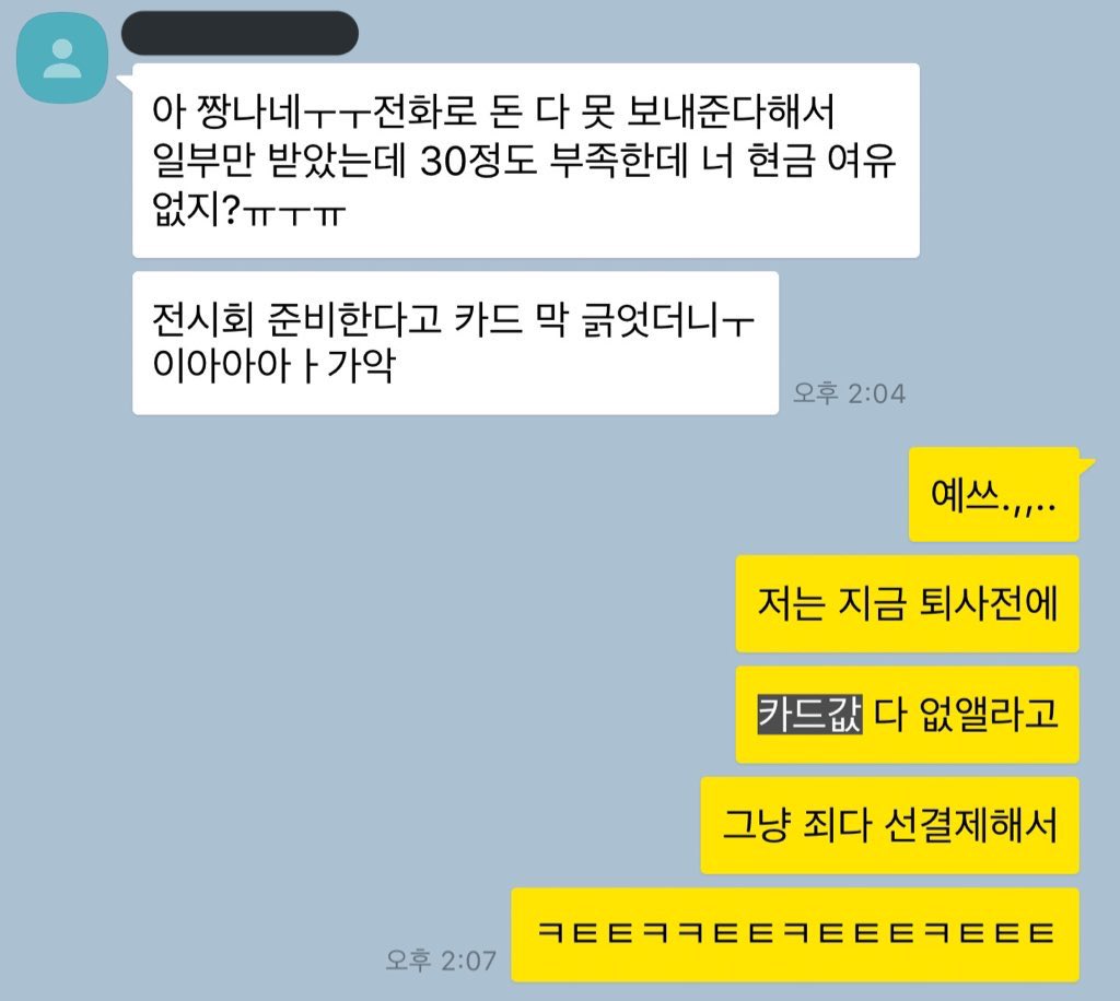 kkdadan's tweet photo. 입 잘털고 연민자극을 잘하며 매달 월급이 밀려서 돈 못준다는 사람 조심하세요🥲 https://t.co/XFSprBK8CC