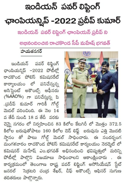 MalkajgiriCop's tweet photo. #CP_Rachakonda Sri. #Mahesh_Bhagwat_IPS, congratulated P. Pradeep Kumar who won #Indian_Powerlifting_Championship2022 working as #AssistantAccountsOfficer(AAO) in #RachakondaPoliceCommissionerate office. https://t.co/zQDzPnm12X