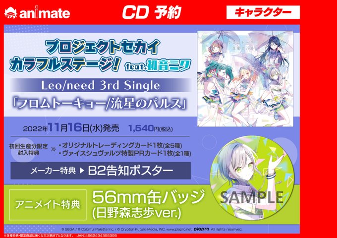 日本正規代理店品 プロセカ CD特典B2ポスターセット