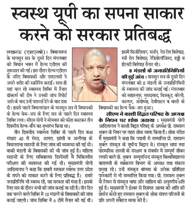 'स्वस्थ यूपी' का सपना साकार करने को सरकार प्रतिबद्ध