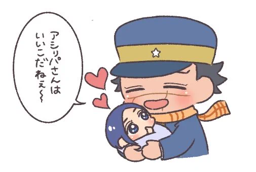 赤ちゃんになっちゃったリパさんを育てる杉元さん🍼 