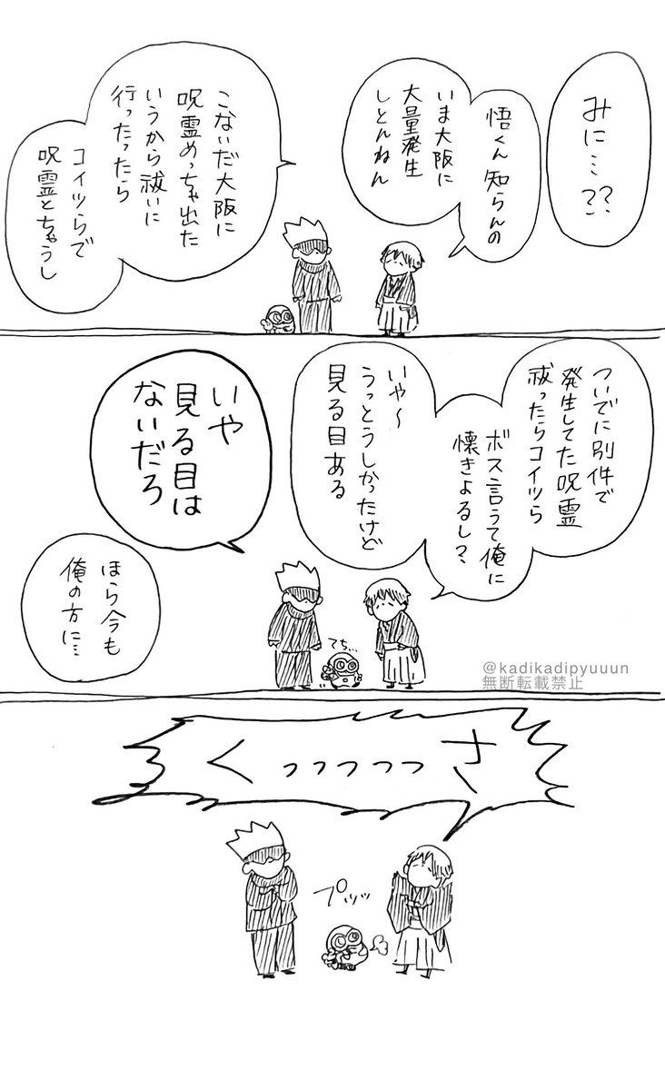 ミニオン呪術廻戦。⑫ 