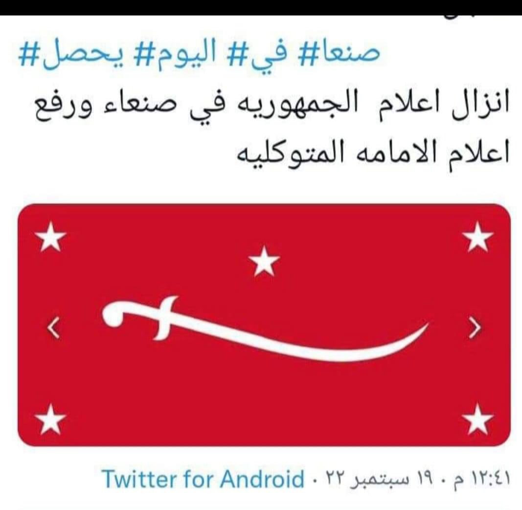 elnhdi's tweet photo. الون الاحمر يعني الدم والسيف يعني الاداه التي ستودي الى مزيد من الدم وبهكذا سقطت الجمهوريه وانتهت الوحده سدر عزمكم يا شباب الجنوب فقد اسقطو الدوله التي كانت ذات يوم تمثل مشروع جيوسياسي بين الجنوب والشمال https://t.co/sY6LlslIBc