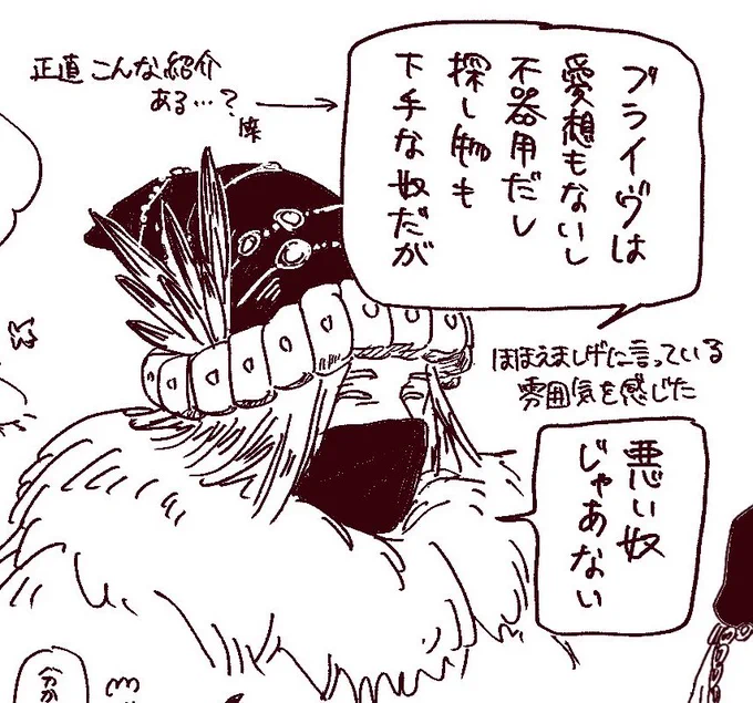 カーレすんごい直球並べるじゃんて思ってたけどブライヴがほんとに物探し下手でカーレのこのセリフ思い出すと笑えてくる 