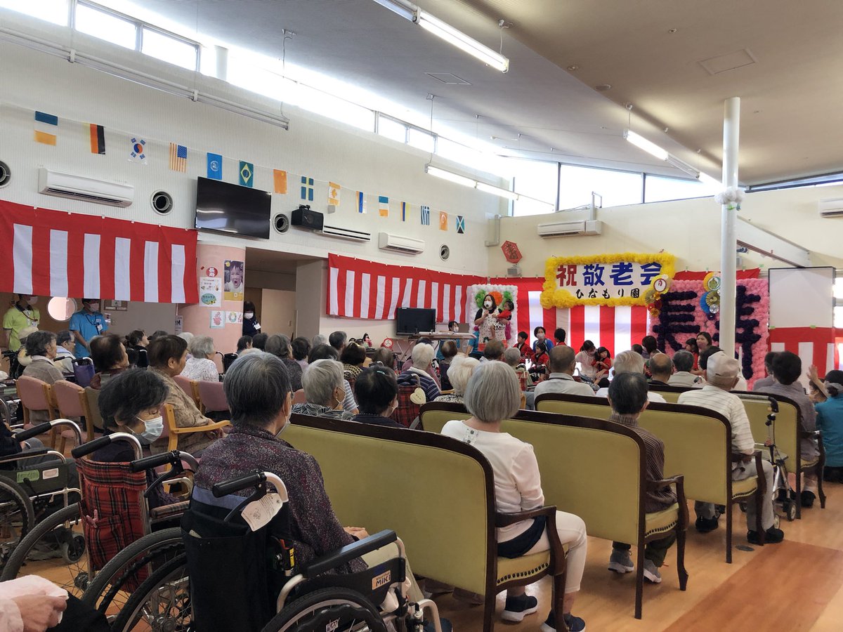 久しぶりに、特養ひなもり園、グループホーム、生活支援ハウス合同で敬老会❗️
併設のマザーヒルズ保育園からもちびっ子参戦で盛り上がり🤣
スタッフも最強バージョンと化してます🤣