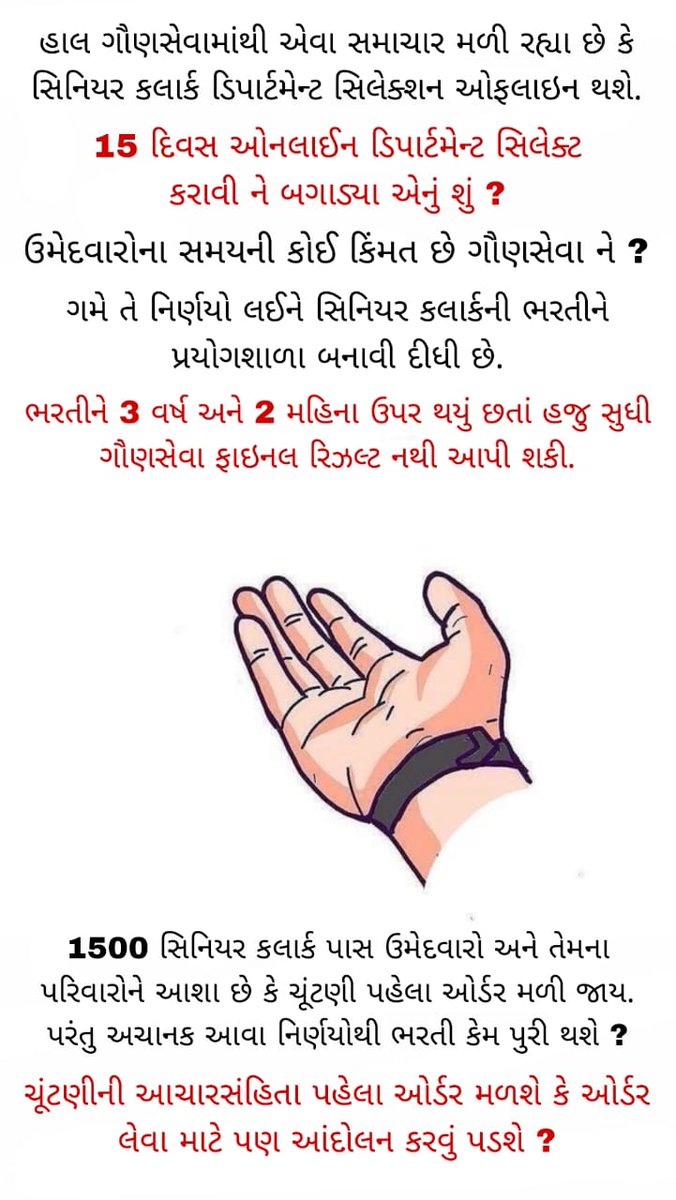 NishanPatel245's tweet photo. #declare_seniorclerk_Departmentallist
@AKRAKESHIAS1 @Bhupendrapbjp
@pkumarias હવે ક્યાં સુધી અમારે રાહ જોઈને બેસી રહેવાનું છે? આપ સત્વરે GSSSB સિનિયર ક્લાર્ક 185 નું અંતિમ ડિપાર્ટમેન્ટલ લિસ્ટ જાહેર કરો અને ટૂંક સમયમાં જ આ ભરતી પૂર્ણ કરી ચૂંટણી પહેલા ઓર્ડર આપો https://t.co/wAmcWWG6VJ