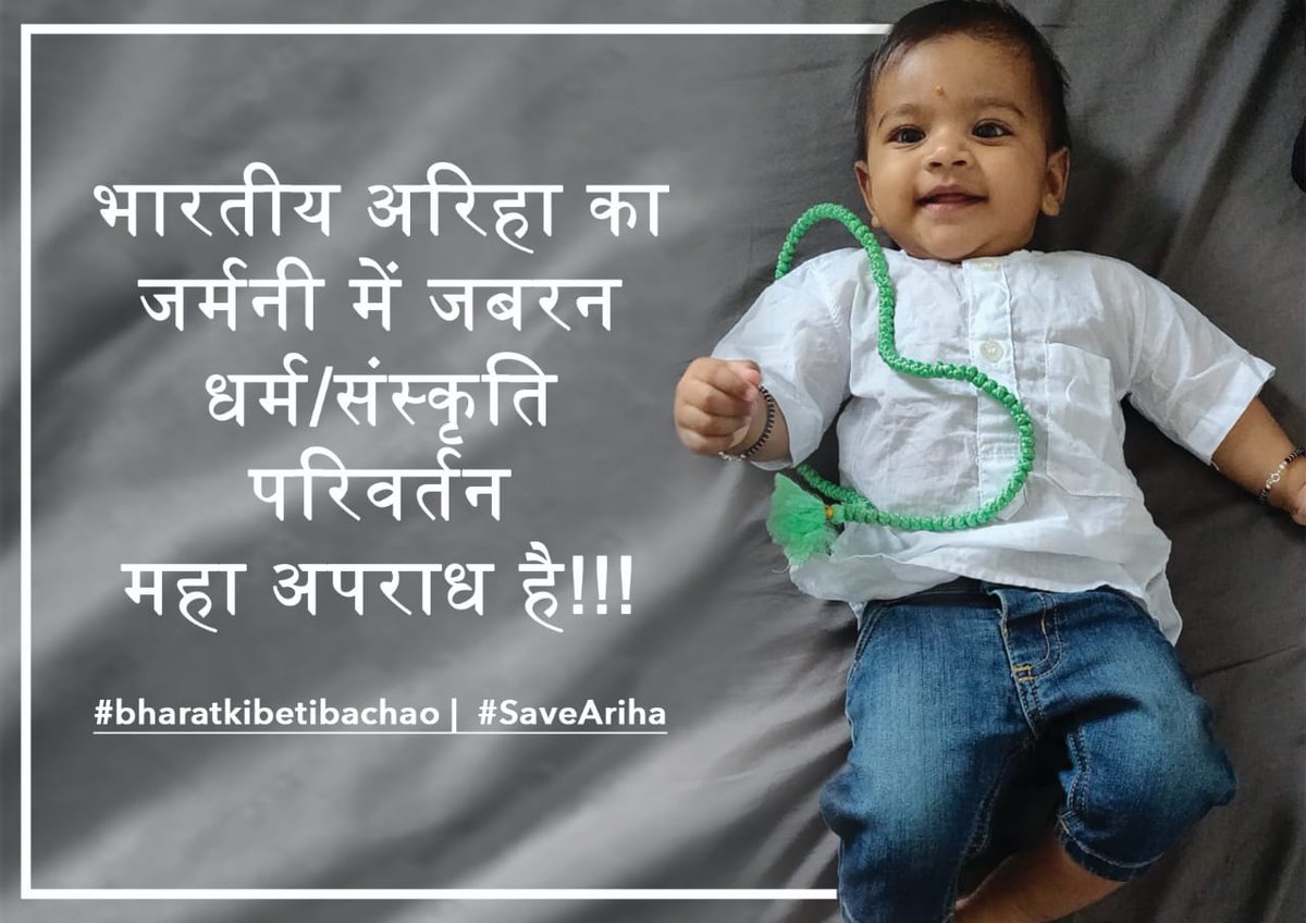 HParivartan's tweet photo. भारत की बेटी अरिहा को वापस लाने में आप सभी के साथ की जरुरत है।

@MamataOfficial @ashokgehlot51 @ChouhanShivraj @DrPramodPSawant

#saveariha
#Bharatkibetibachao https://t.co/CPmddv5E1r