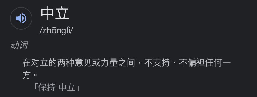 @observer30678 您的中立，難道是台灣中壢？

您的文章我看不到任何中立立場。
只看到你又一次把女孩傷口撕開。 https://t.co/UaBVbX5BmI