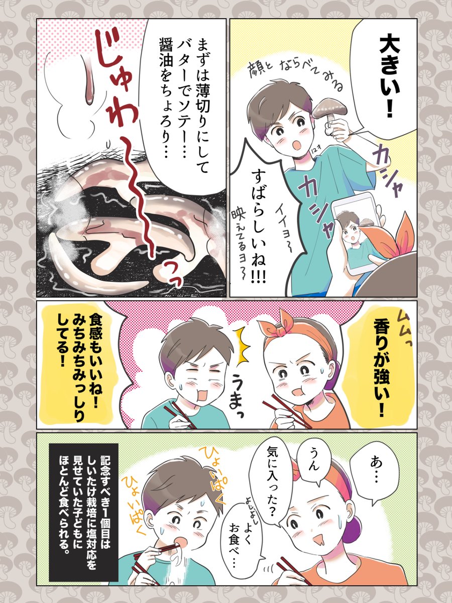 🍄一番好きなキノコはなんですか?🍄
#コミックエッセイ 
