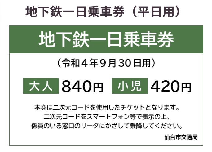 仙台市交通局 on X: 仙台市交通局 on X:
