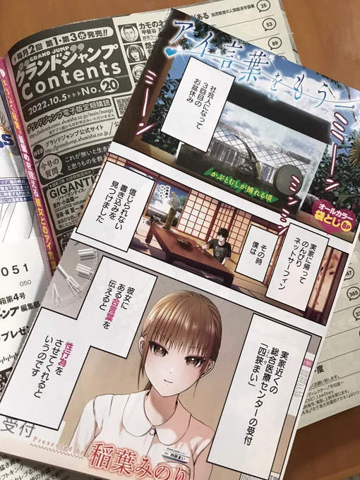 本日発売のグランドジャンプにて
袋とじ8ページ オールカラー
「アイ言葉をもう一度」掲載中です!

ハサミいらずでパリパリと
切り離せました。
とても気持ちのいいパリパリ感です。

人生初の袋とじ漫画
是非是非よろしくお願いいたします! 