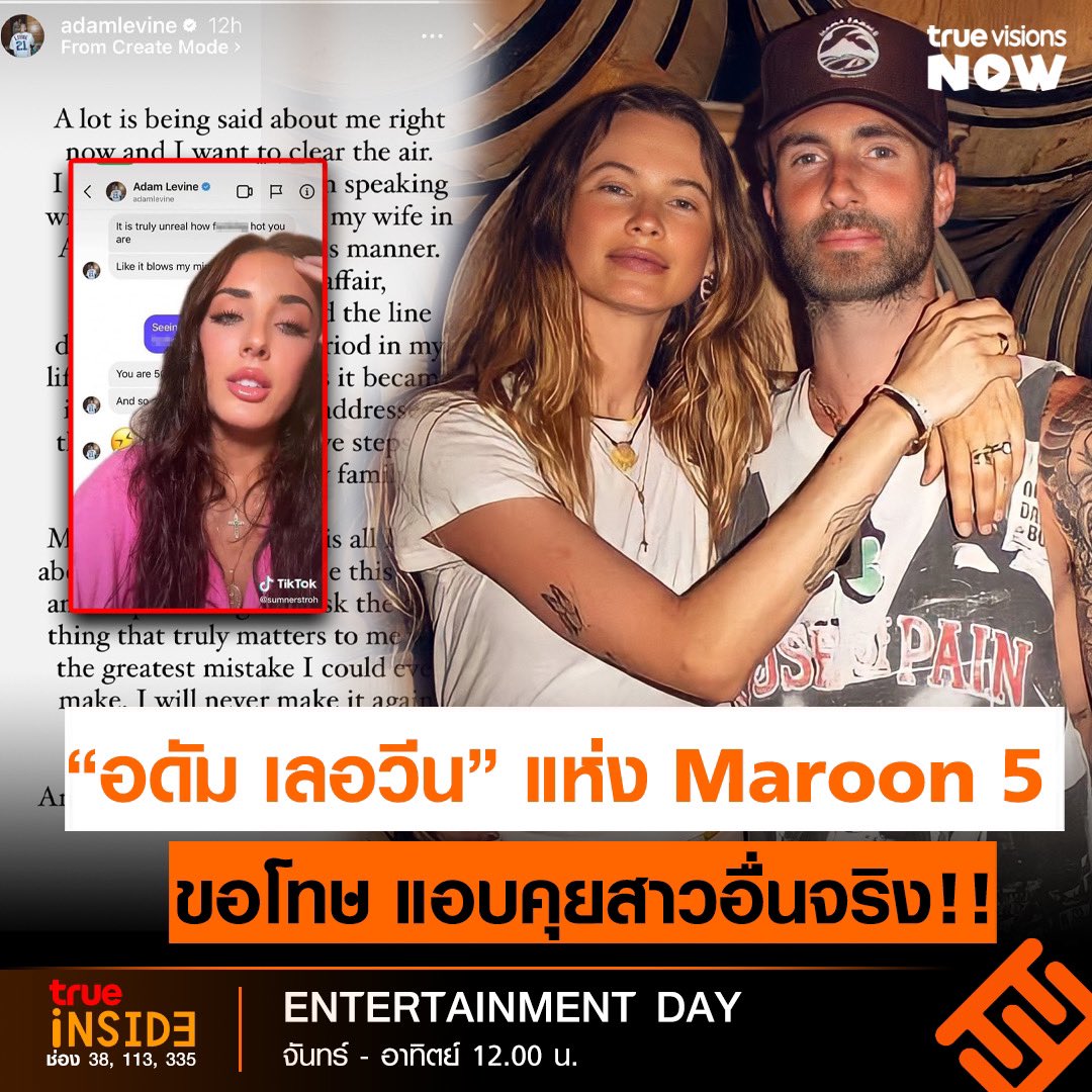 TrueVisions's tweet photo. #AdamLevine นักร้องนำวง #Maroon5 ว่าที่คุณพ่อลูกสาม ยอมรับแล้วว่ามีการแชทคุยกับนางแบบ IG #SummerStroh ลับหลังภรรยาจริง แต่ปฏิเสธเรื่องการคบหา
ใน "Entertainment Day" เวลา 12.00 น. ทาง True Inside (ช่อง 335, 113, 38) และทาง TrueVisions NOW
#EntertainmentDay #TrueInside https://t.co/bFfy7TqlAf