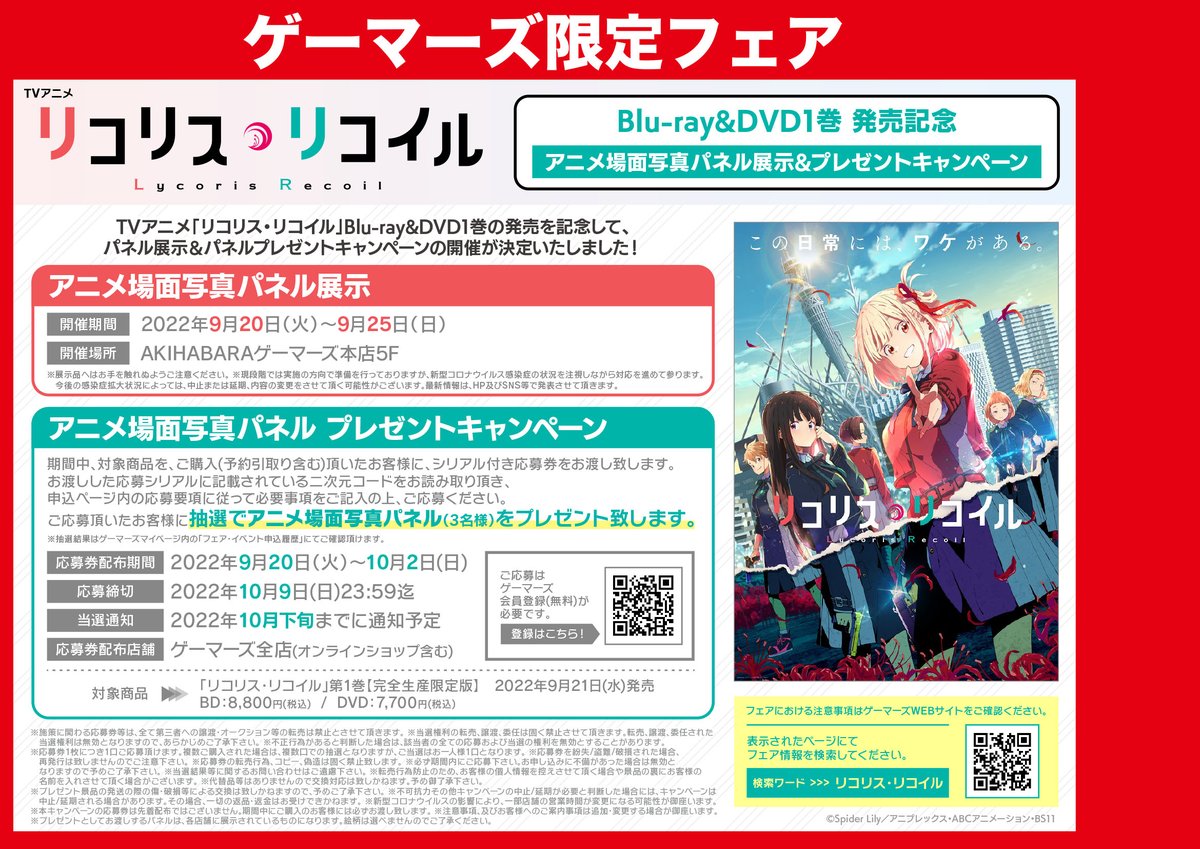 kansai_gema's tweet photo. 【フェア】
発売記念イベントやプレゼントキャンペーンなど様々なフェアが開催中です！
こちらもお見逃しなく♪

詳細はこちら⇒https://t.co/vKFyxBjwbY

#リコリコ
#喫茶リコリコ支店巡回中 https://t.co/2I9KIPT8ED