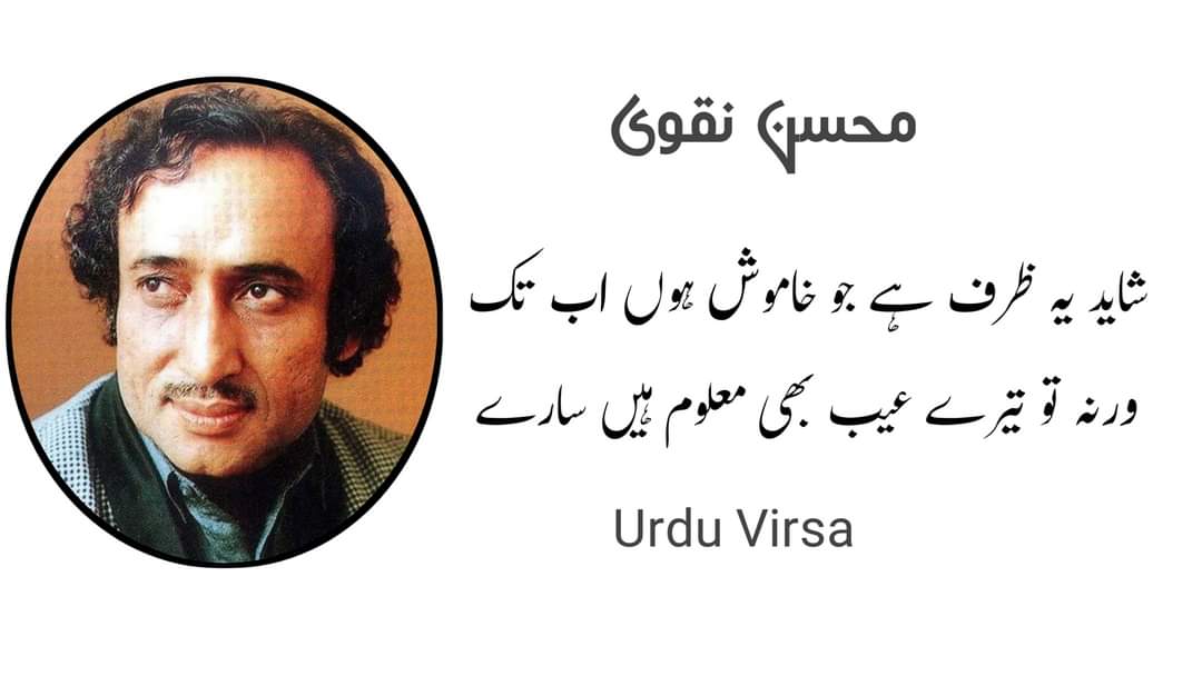 UrduVirsa's tweet photo. ہر جرم میری ذات سے منسوب ہیں محسن
کیا میرے سوا شہر میں معصوم ہیں سارے

محسن نقوی https://t.co/B8MnUN3NGc