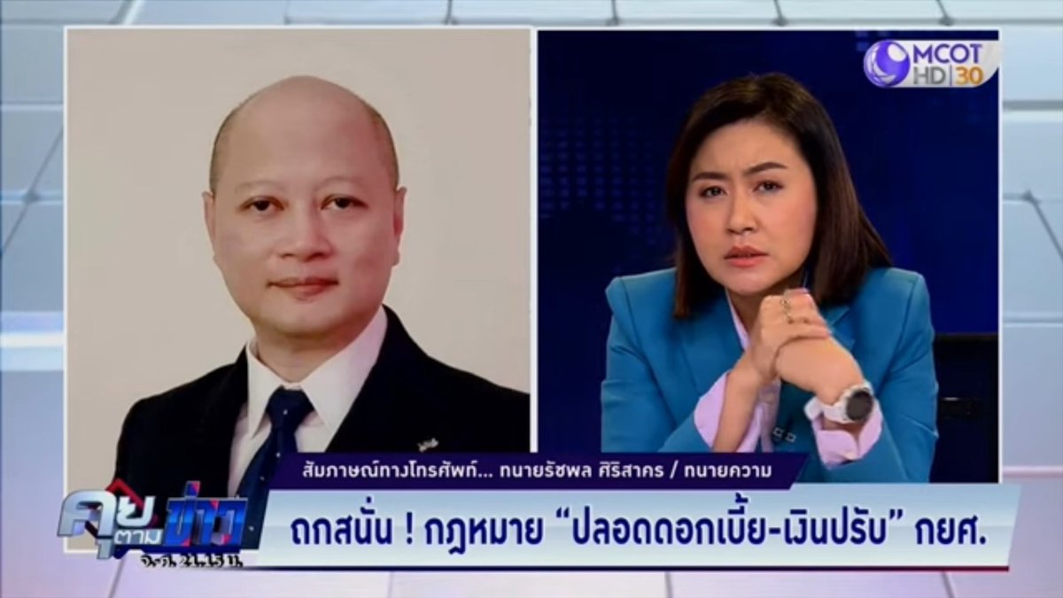rachapons's tweet photo. เรื่องปลดหนี้ กยศ ยังไงก็ไม่เห็นด้วยหรอกครับ ไอ้คนที่จะอนุมัติเคยปลดหนี้ให้ใครบ้างมั้ย
.
ช่อง 9 รายการคุยตามข่าว 20กย65
นาทีที่ 37.00 https://t.co/jBkwUO4tLs https://t.co/Rb4DWU7erZ