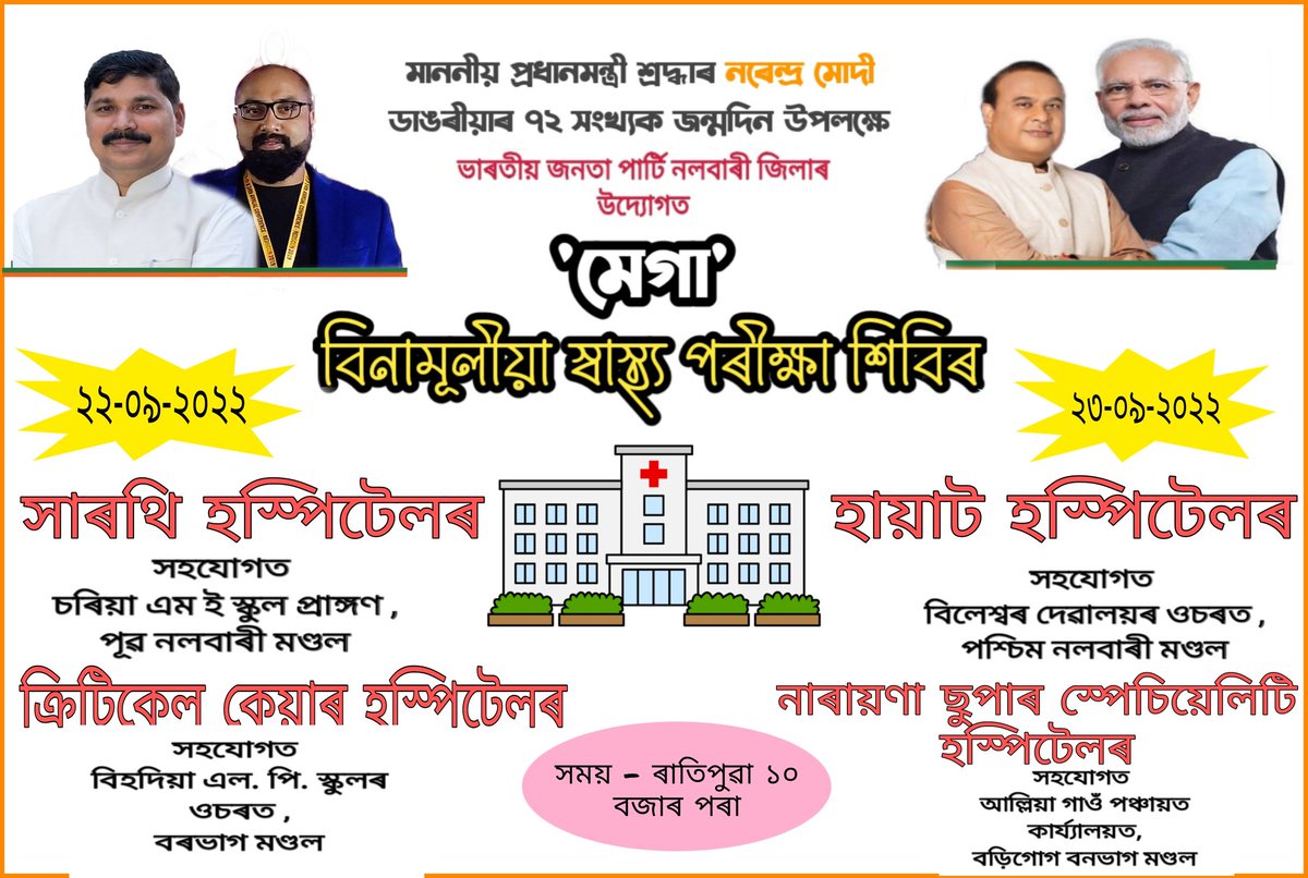 mriganka_dr's tweet photo. On this 72nd Birthday of HPM @narendramodi ji, #teambjpnalbari is organising MEGA free #healthcamp with leading #sshospital on 22-23/09. Solicitating ur cooperation @himantabiswa @Bhabesh_KalitaR @PhanindranathS3 @DilipSaikia4Bjp @cmpatowary @jayanta_malla @BJP4India @BJP4Assam https://t.co/fHq4Kk8kwe