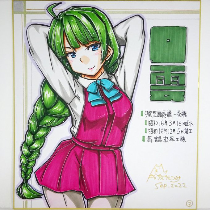 9/24用色紙(十戦隊)その3-1
全駆逐艦色紙の追加制作です 