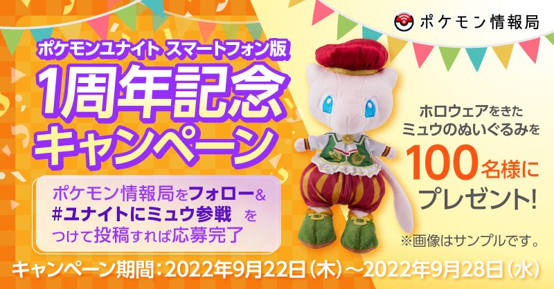 ポケモンユナイト ミュウ 限定100体 - メルカリ