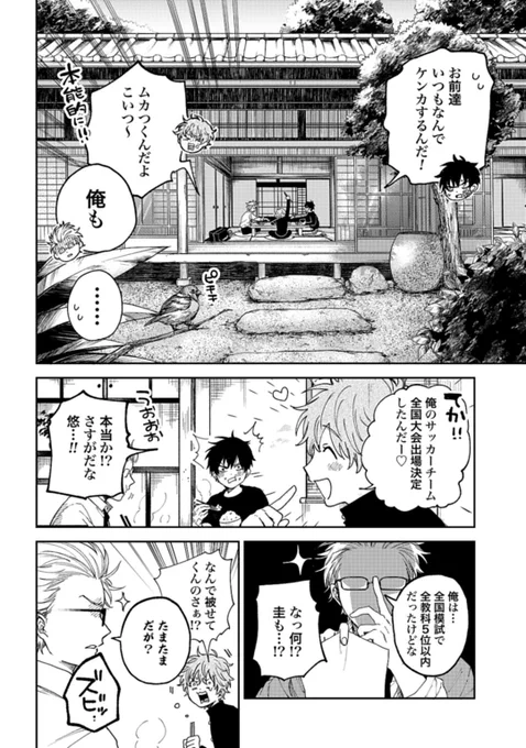 少年が天狗の"生贄"になる話 5/14 