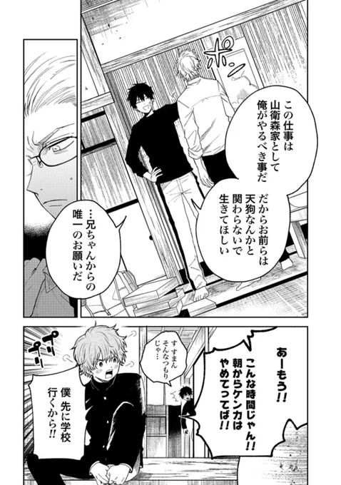 少年が天狗の"生贄"になる話 7/14 