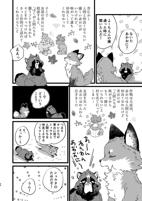 裏山に住むキツネとタヌキ(5/7) 