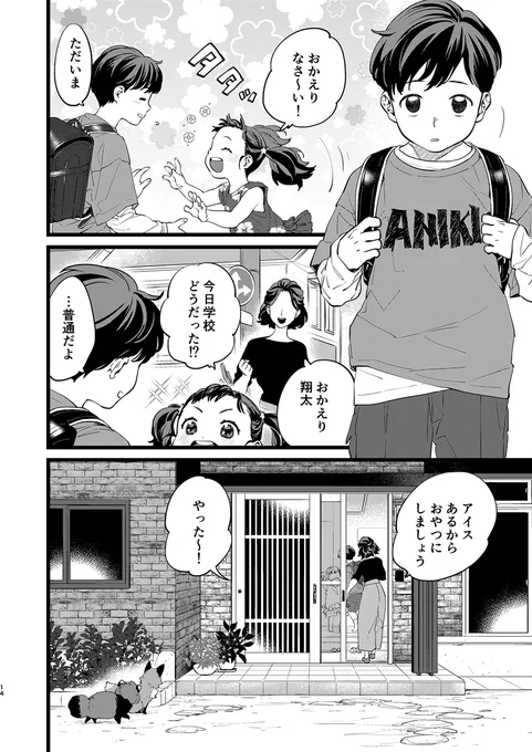 裏山に住むキツネとタヌキ(2/7) 