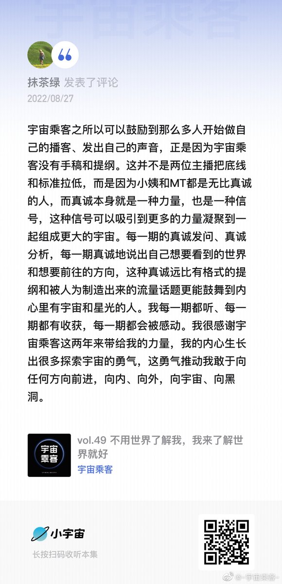 Universal_MT's tweet photo. 我们要做的不是一档播客，而是一万档播客，让越来越多的女生可以大胆表达自己的想法，在这个过程中你可以明显地感觉到自己的成长，这种自发地成长会提供源源不断的动力。试一下。 https://t.co/s2wF7R3Ftr
