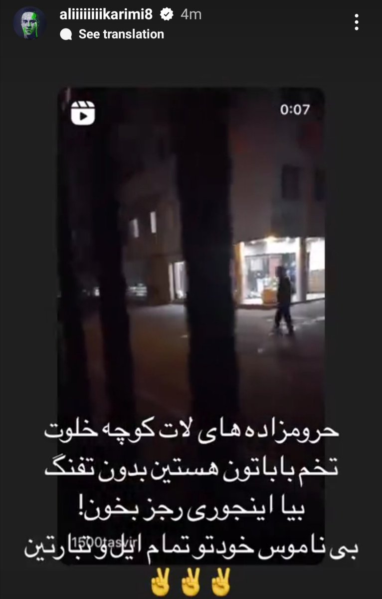 همینی که علی آقا کریمی گفت☝️
#مهسا_امينی
