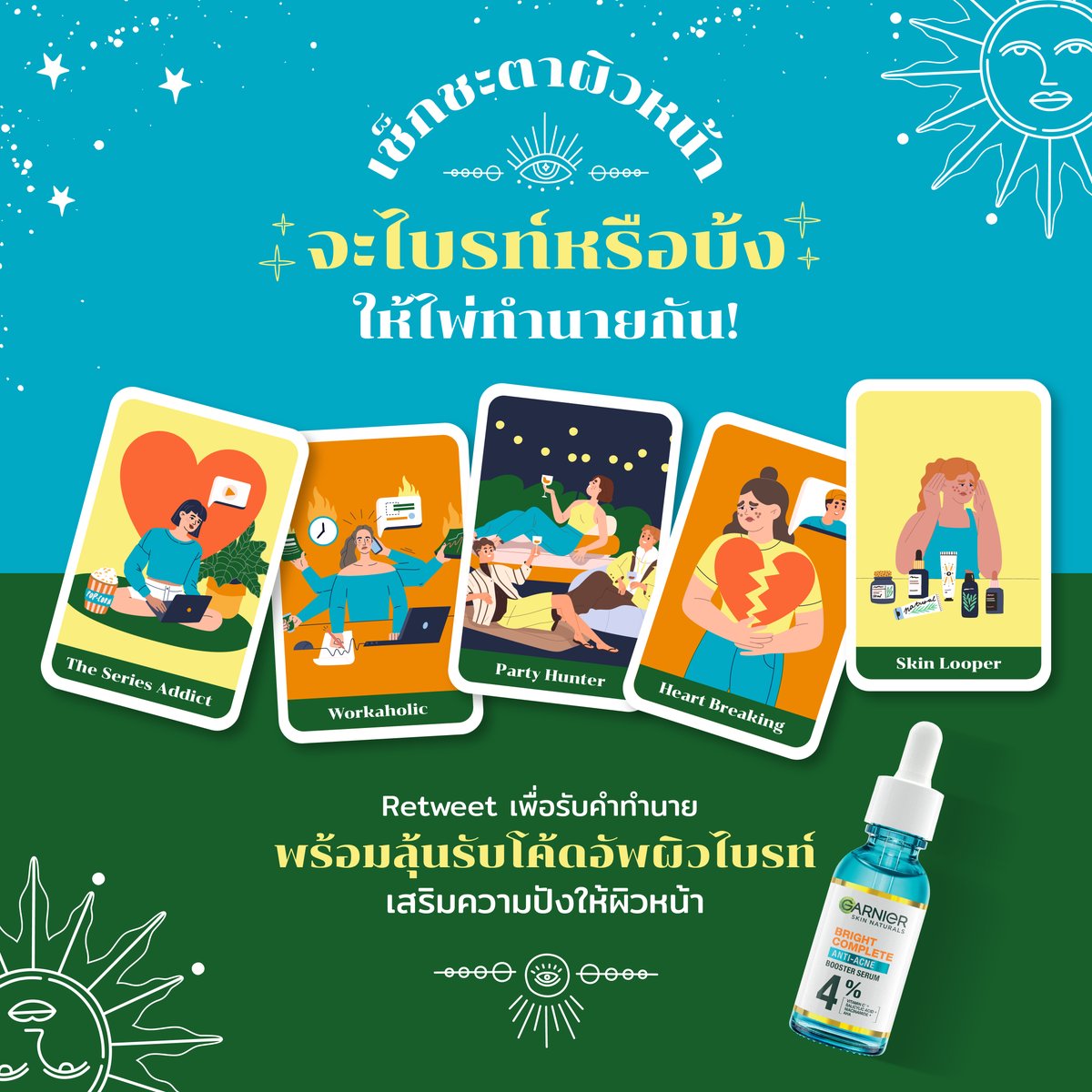 การ์นิเย่ ขอปลอมตัวเป็นแม่หมอ ชวนสาวๆ มาเปิดไพ่ดูชะตาผิวหน้ากัน! พร้อมลุ้นรับโค้ดแก้เคล็ดไป #สู้สิวอัพผิวไบรท์ กันง่ายๆ เพียง Retweet โพสต์นี้ ตั้งแต่วันที่ 1-5 ตุลาคมเท่านั้น!

#เซรั่มสู้สิวอัพผิวไบรท์