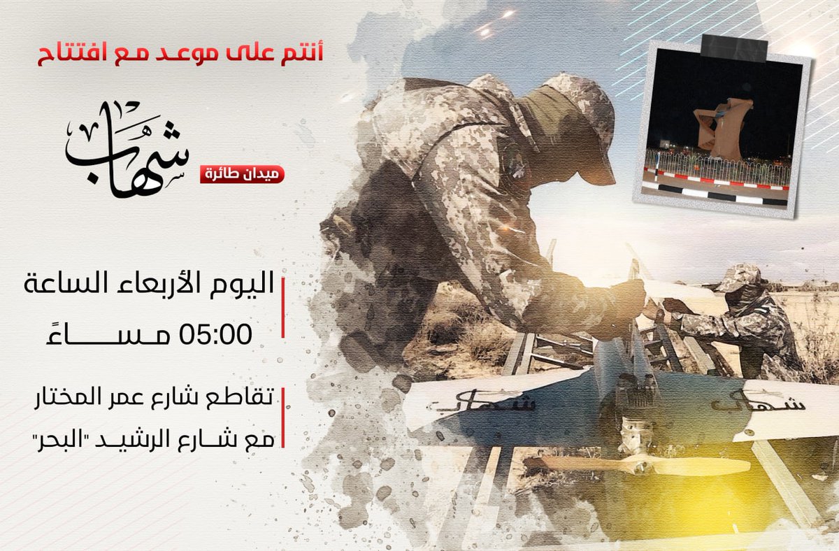 MahmoudTuaima's tweet photo. ترقبواااااا
اليوم موعدنا مع الحدث الأكبر تدشين ميدان طائرة "شهاب" إحدى صناعات الم��اومة النوعية. https://t.co/nhTgeaf84k