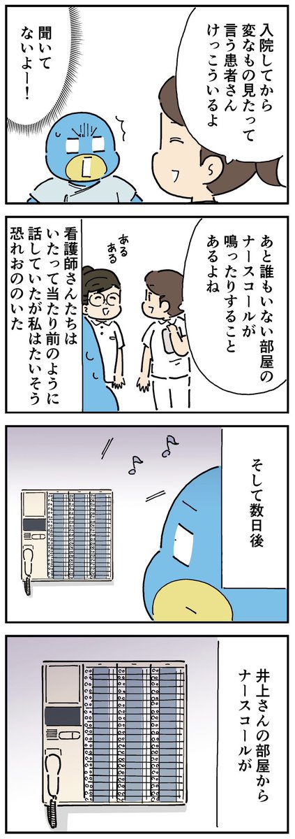 【ちょっと怖い話】
井上さんの上にのっていたもの 