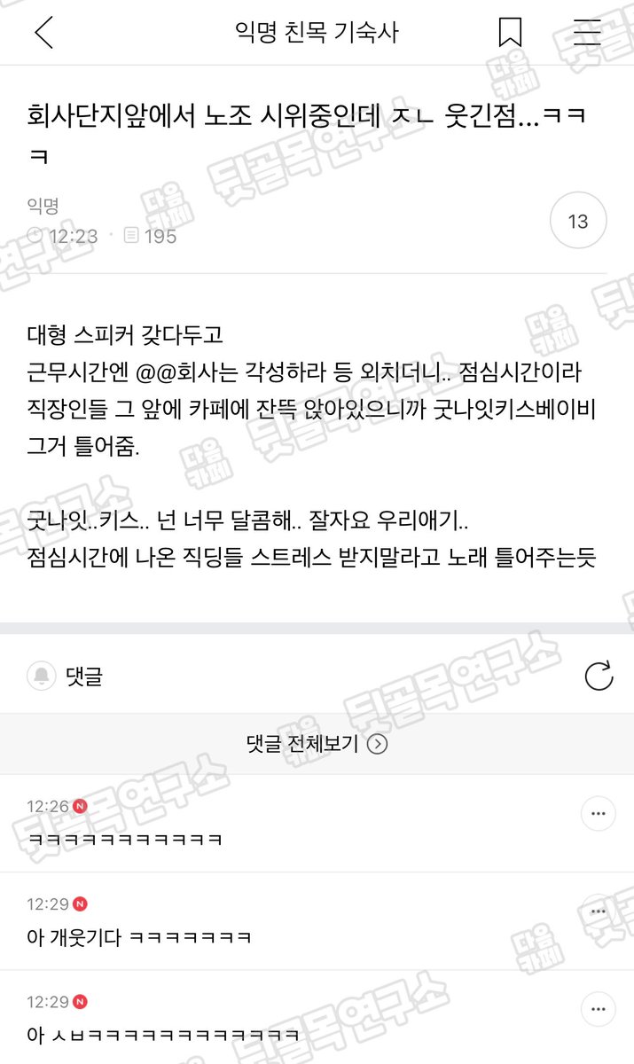 backalley_lab's tweet photo. 회사 단지 앞에서 노조 시위 중인데 ㅈㄴ 웃긴 점...ㅋㅋㅋ https://t.co/y54nVHGtN3