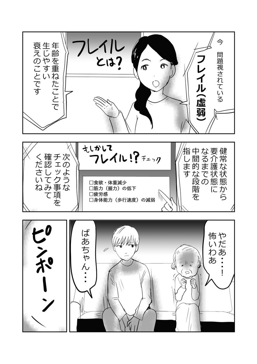 "フレイル"ってなぁに❓👵の巻!
#漫画が読めるハッシュタグ 