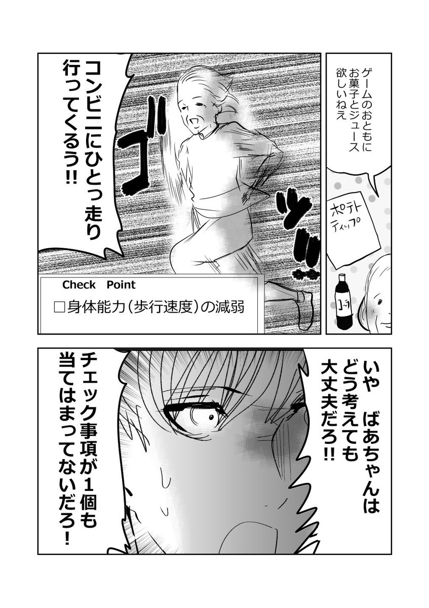 "フレイル"ってなぁに❓👵の巻!
#漫画が読めるハッシュタグ 