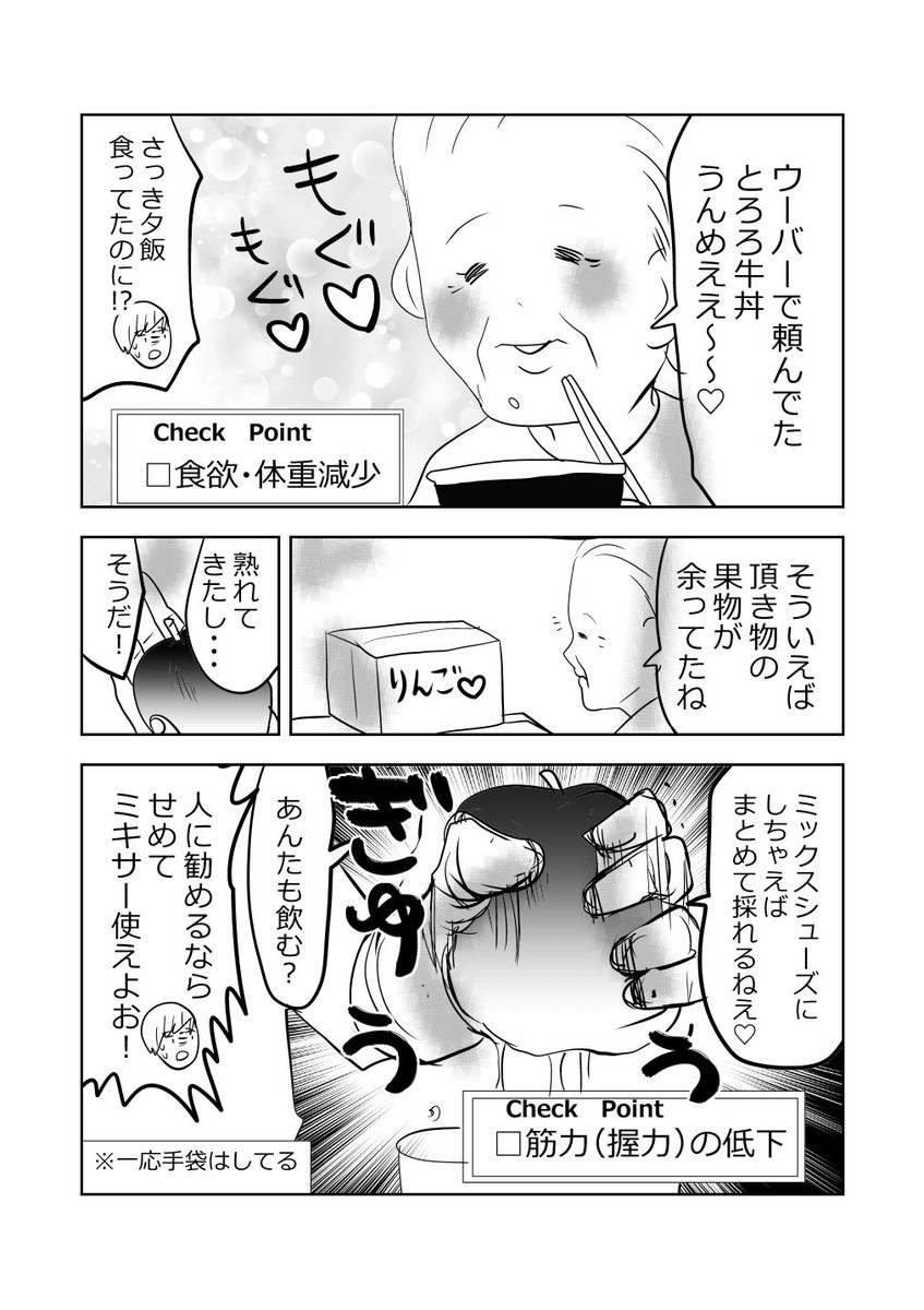 "フレイル"ってなぁに❓👵の巻!
#漫画が読めるハッシュタグ 