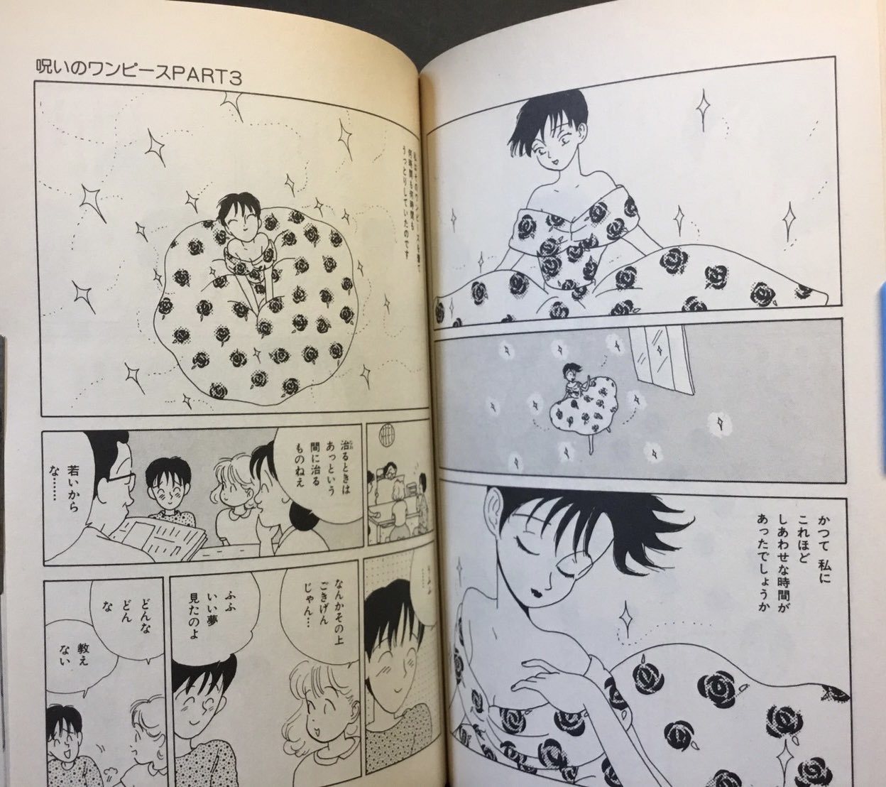 呪いのワンピース　内田春菊　ハロウィン少女コミック館　平成2年初版　サイン入り Amazon.com: 呪いのワンピース (THE HORROR COMICS