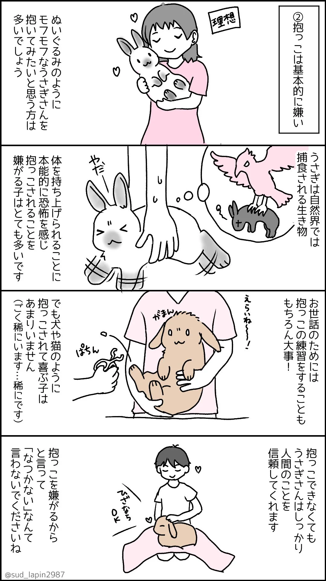 来年はうさぎ年！お迎えしたい人に知っておいて欲しい事！