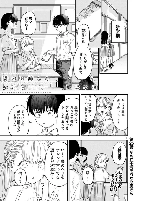 「隣のお姉さんが好き」の25話目が公開されています! 
中学生男女でフリクリを!?のお話です!
どうぞよろしくお願いいたします〜!
https://t.co/KL2jnk6x3L #隣のお姉さんが好き #マンガクロス 