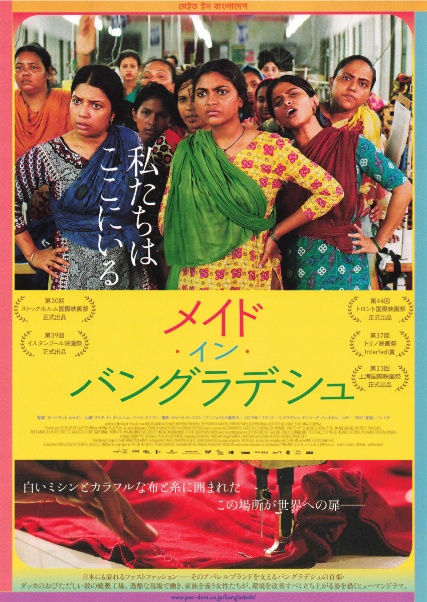 megurocinema's tweet photo. 【上映決定】

～ここがわたしの場所～

11月9日(水)～11月11日(金)　3日間上映

『#メイド・イン・バングラデシュ』(フィリッポ・メネゲッティ監督、2019年)
『#FLEE フリー』(ヨナス・ポヘール・ラスムセン監督、2021年)

※2本立て、自由席、2本連続鑑賞
※上映スケジュールは近日お知らせします https://t.co/rKBgCPTMt3