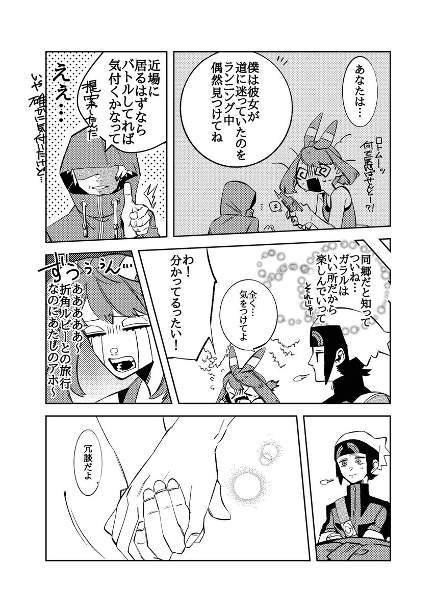 ルサがガラルに旅行へ行く話し(2/2) 